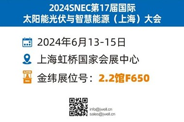 Jwell Machinery e tla kopana le uena Shanghai SNEC Photovoltaic Exhibition